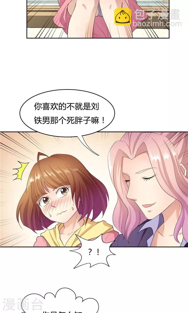 《双面特工》第53话 第7页