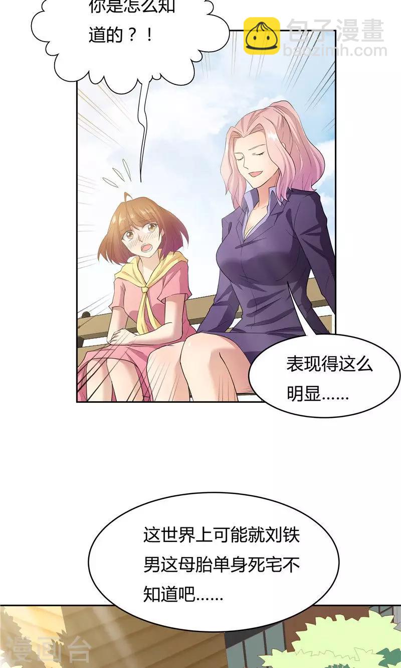 《双面特工》第53话 第8页