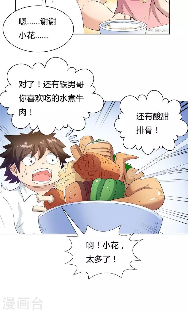 《双面特工》第56话 第16页