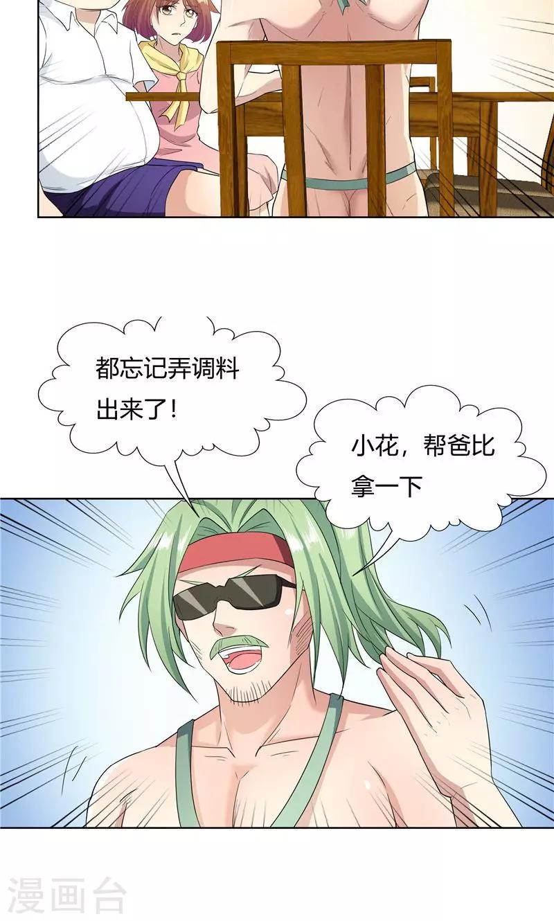 《双面特工》第56话 第18页