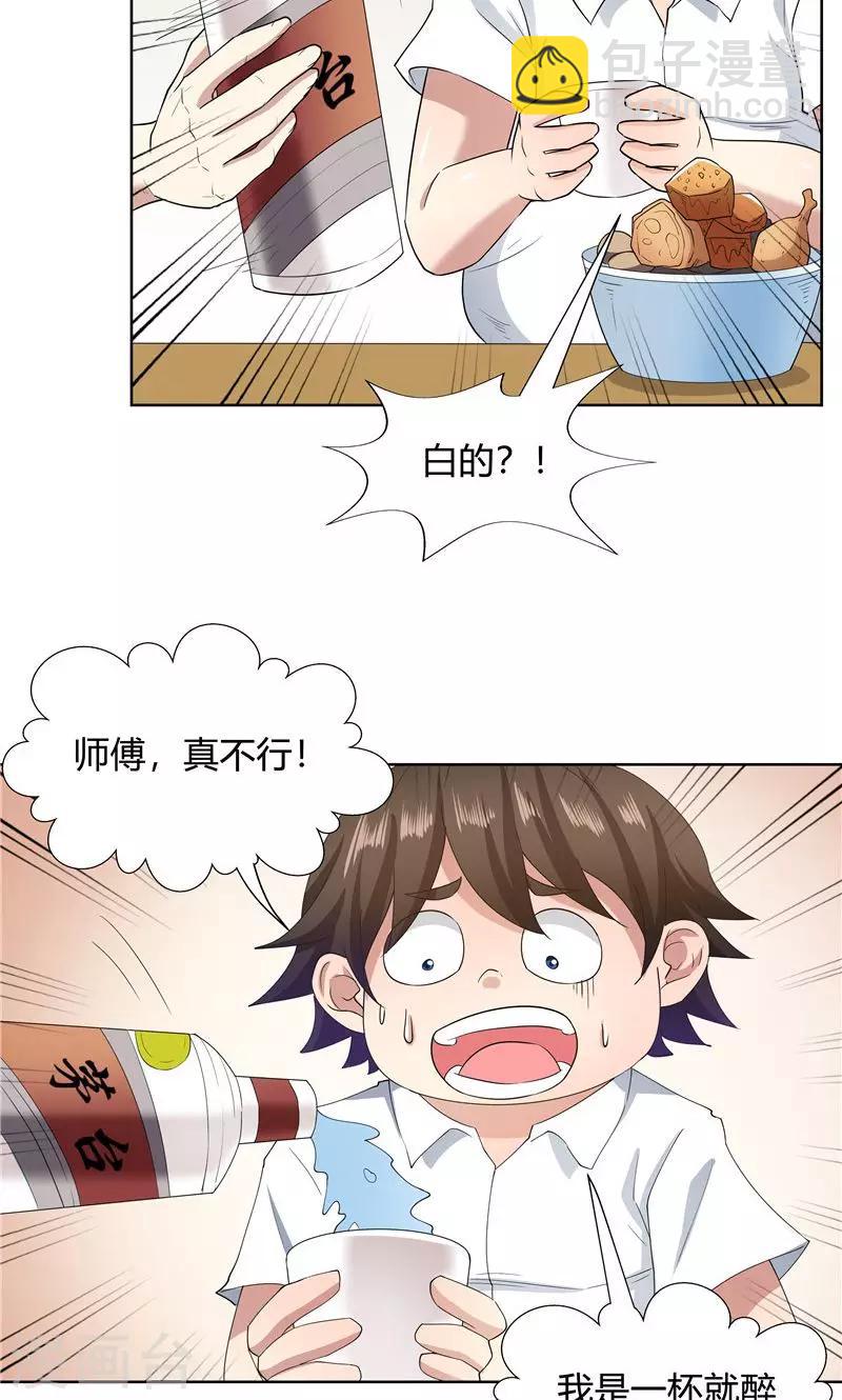 《双面特工》第56话 第21页