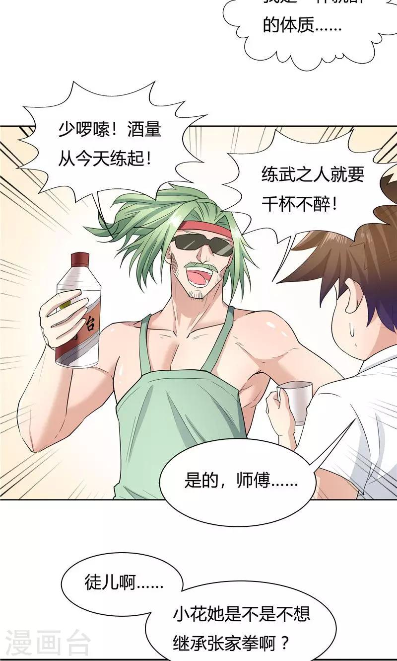 《双面特工》第56话 第22页