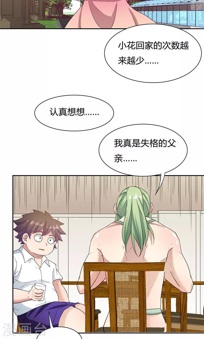 《双面特工》第56话 第25页