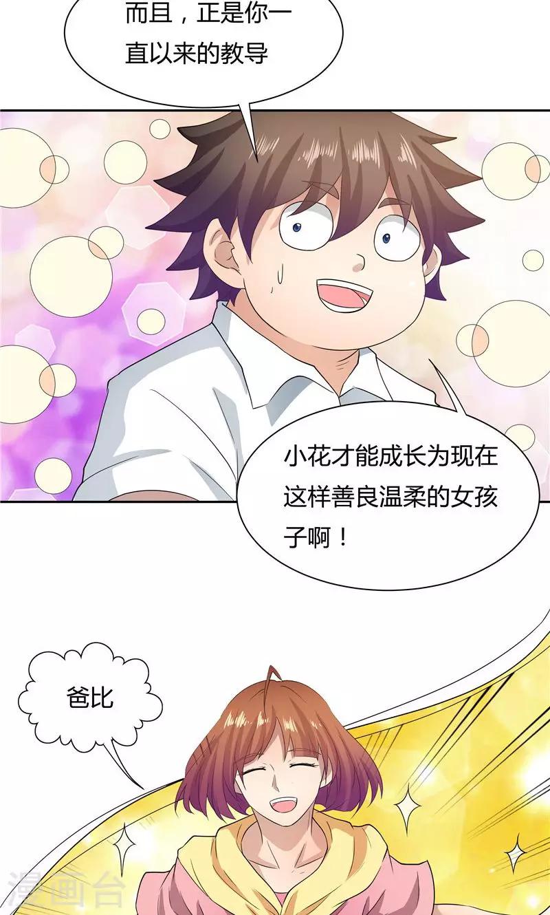 《双面特工》第56话 第28页
