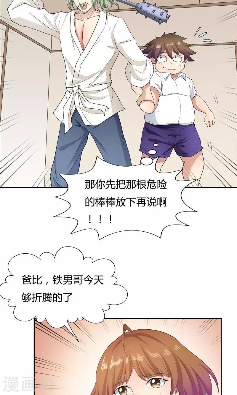 《双面特工》第56话 第2页