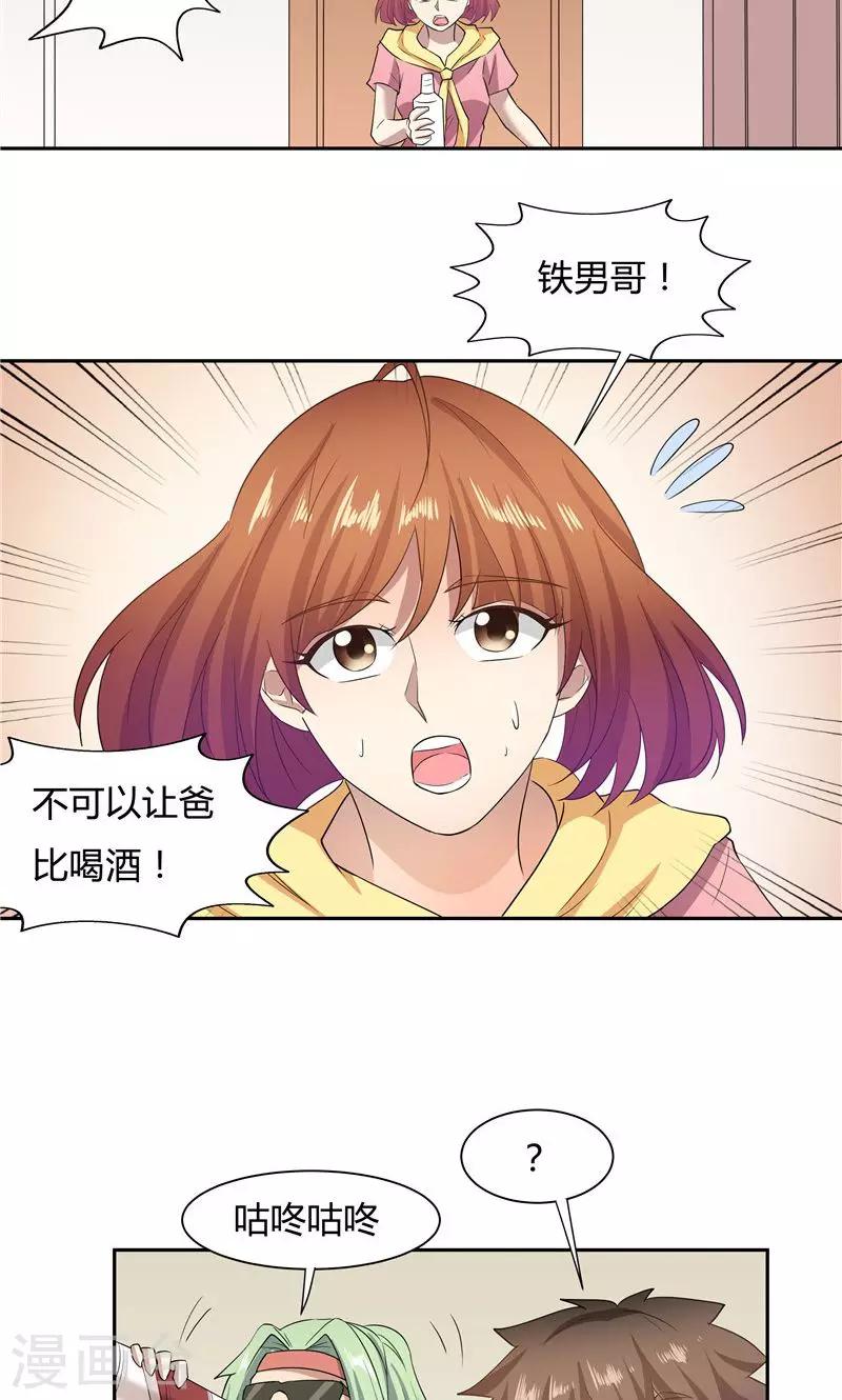 《双面特工》第56话 第31页