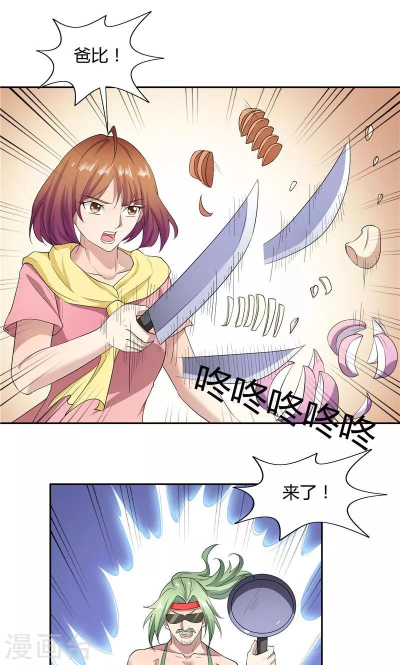 《双面特工》第56话 第8页