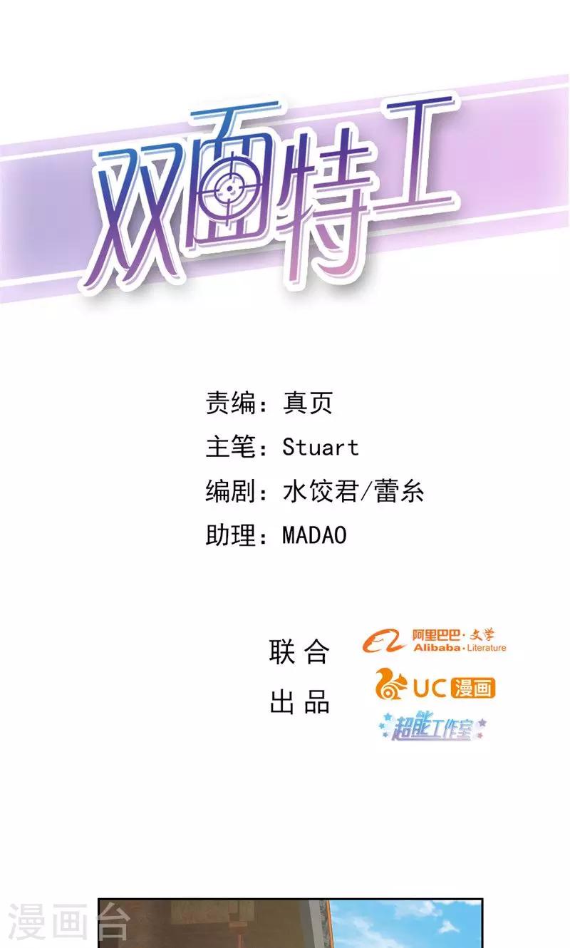 《双面特工》第55话 第1页