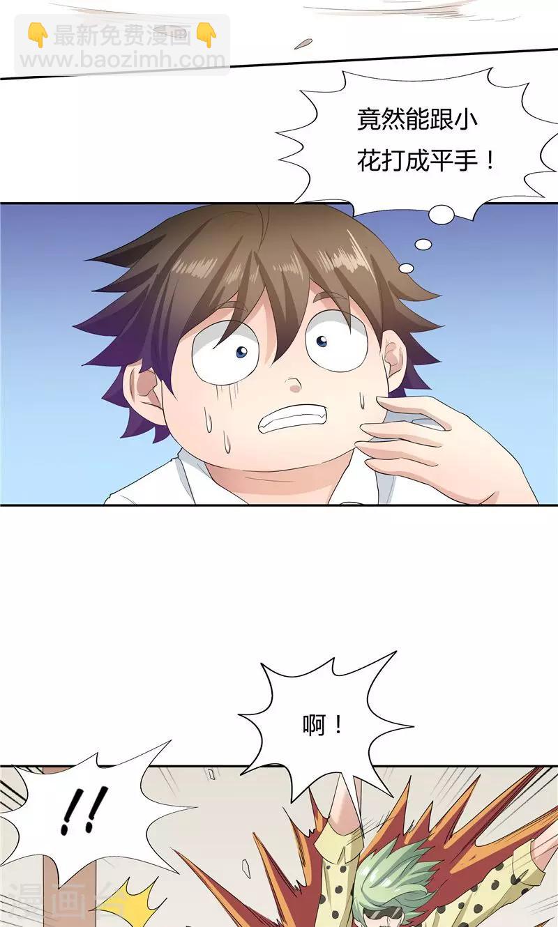 《双面特工》第55话 第23页