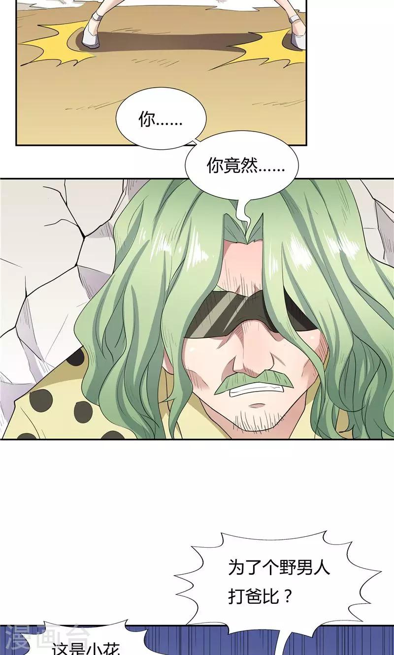 《双面特工》第55话 第25页