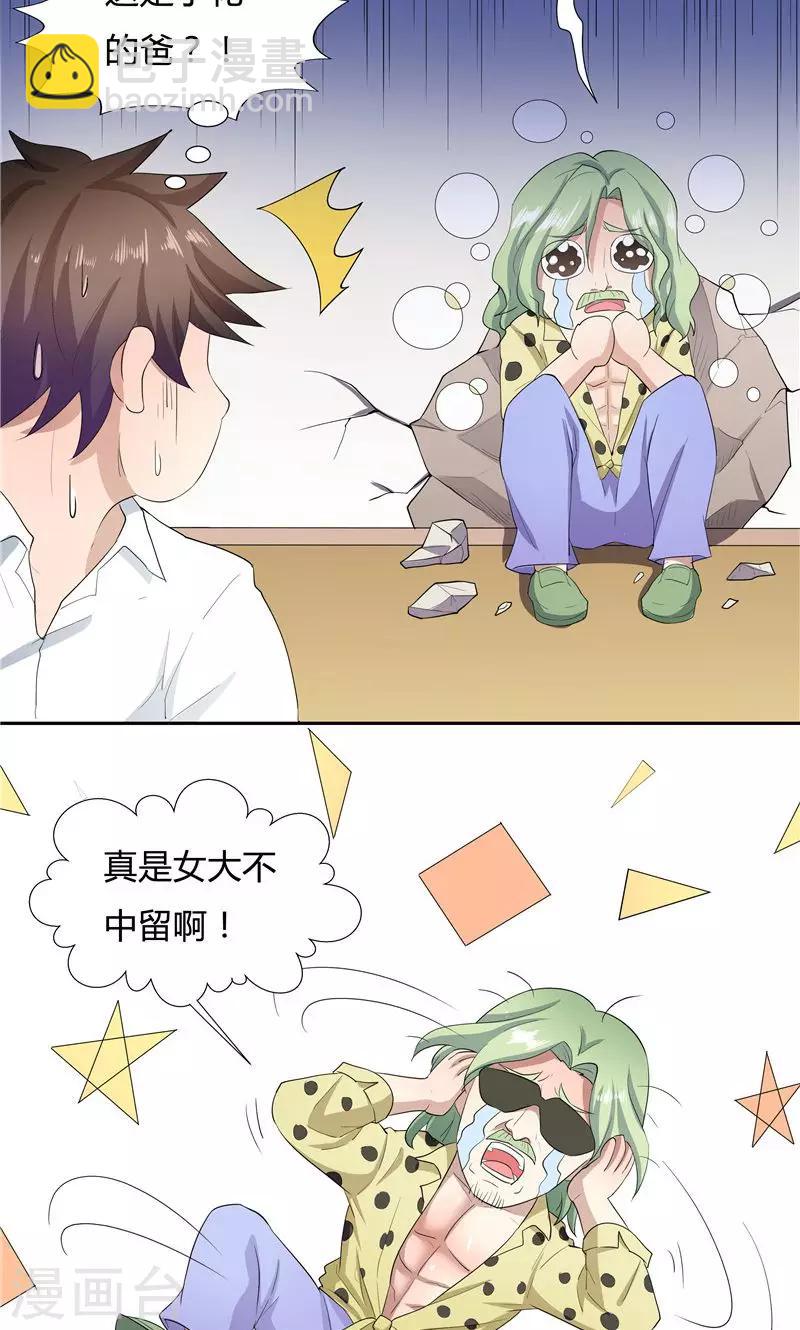 《双面特工》第55话 第26页