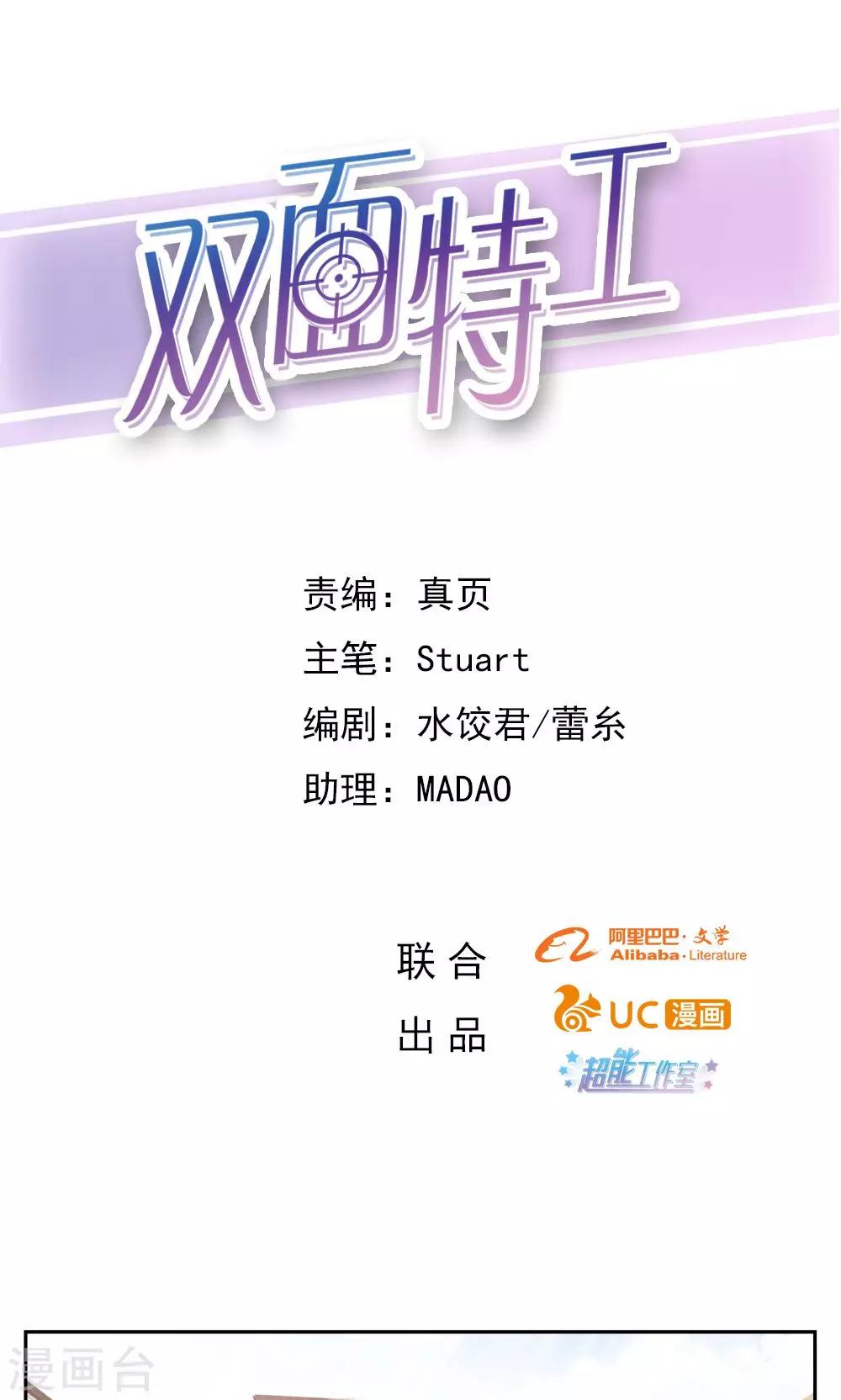 《双面特工》第60话 第1页