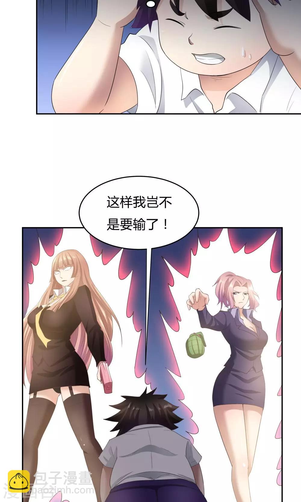 《双面特工》第59话 第6页