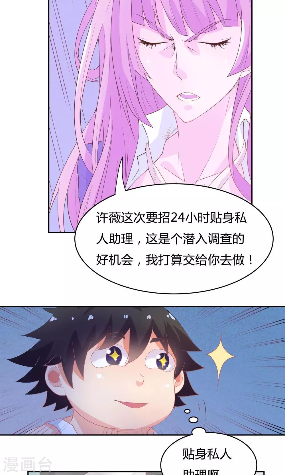 《双面特工》第58话 第9页