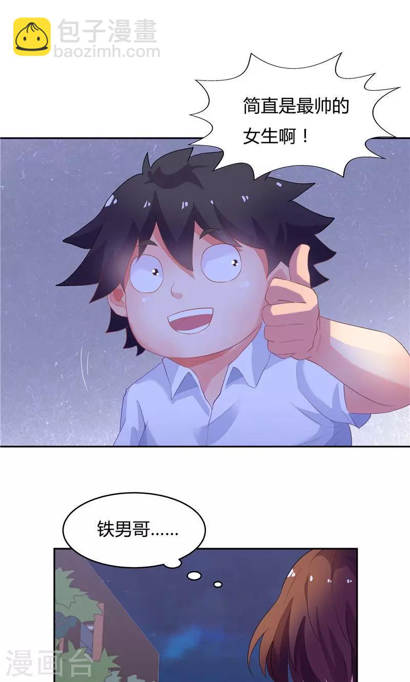 《双面特工》第57话 第23页