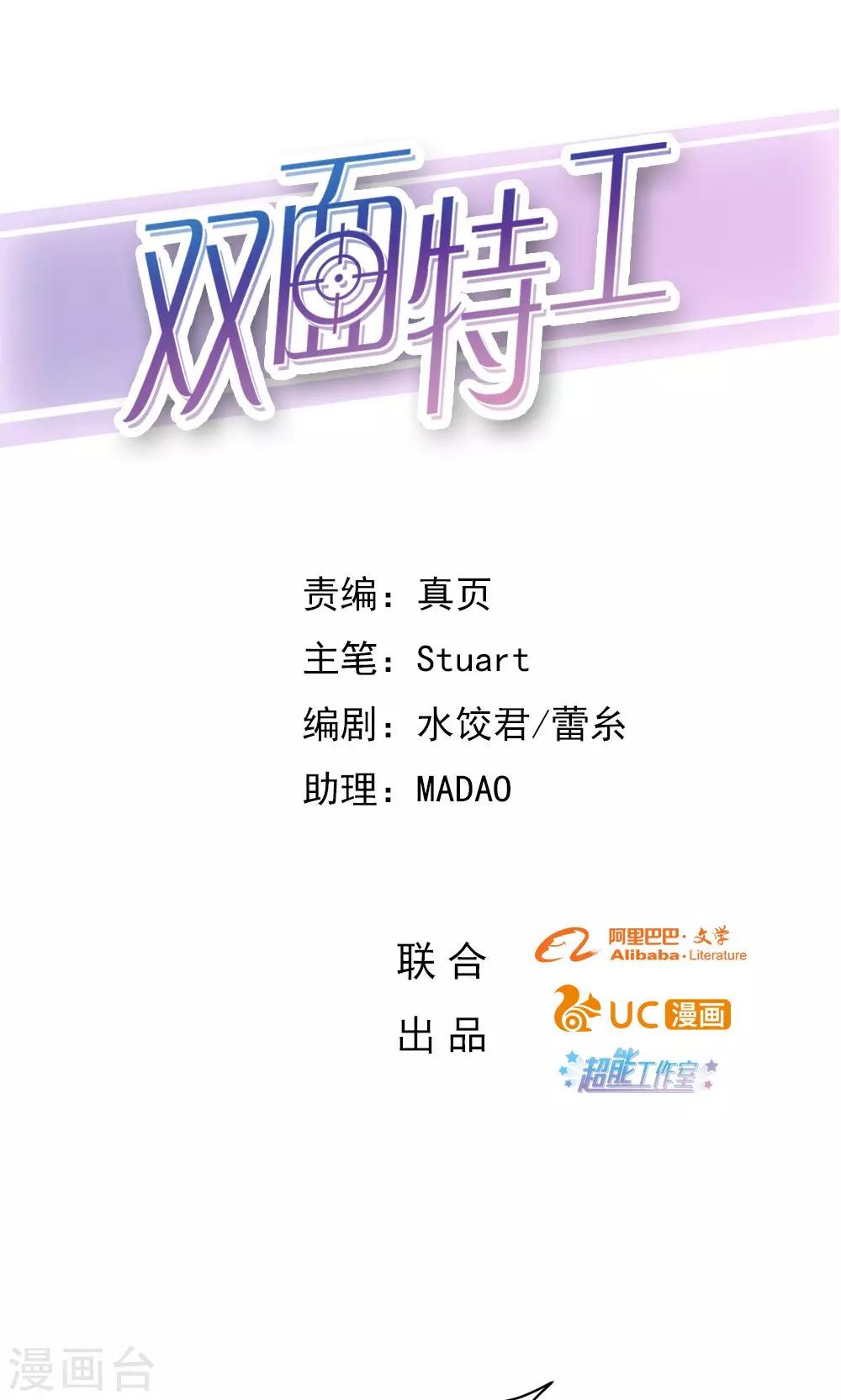 《双面特工》第62话 第1页