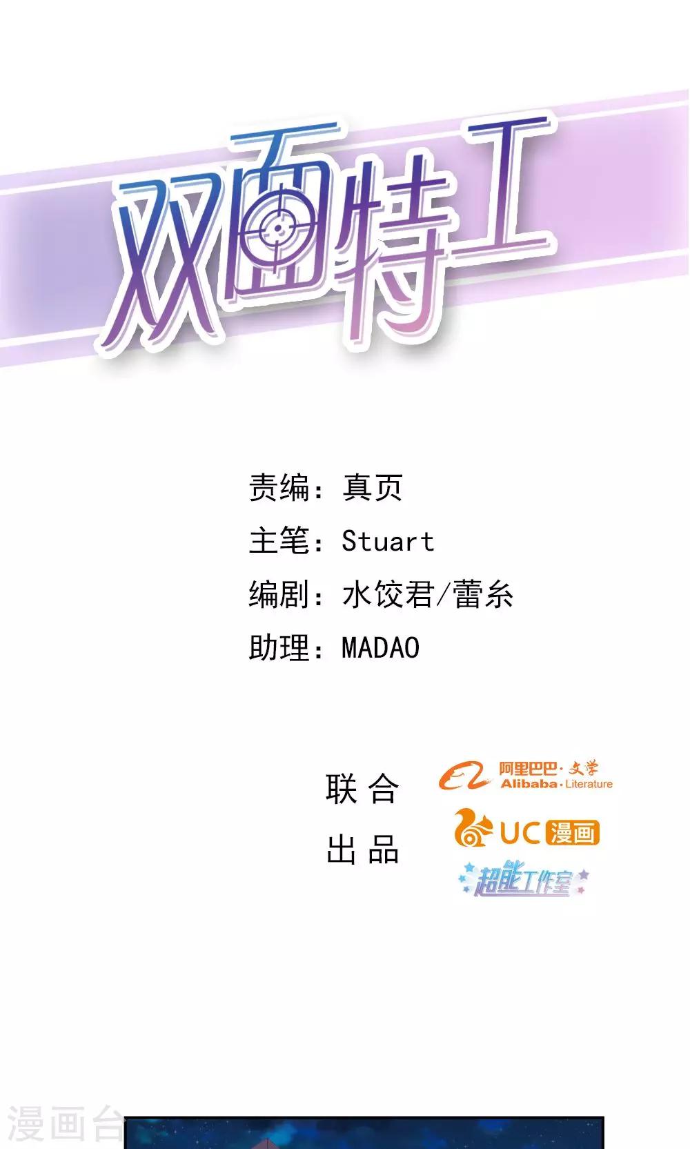 《双面特工》第61话 第1页
