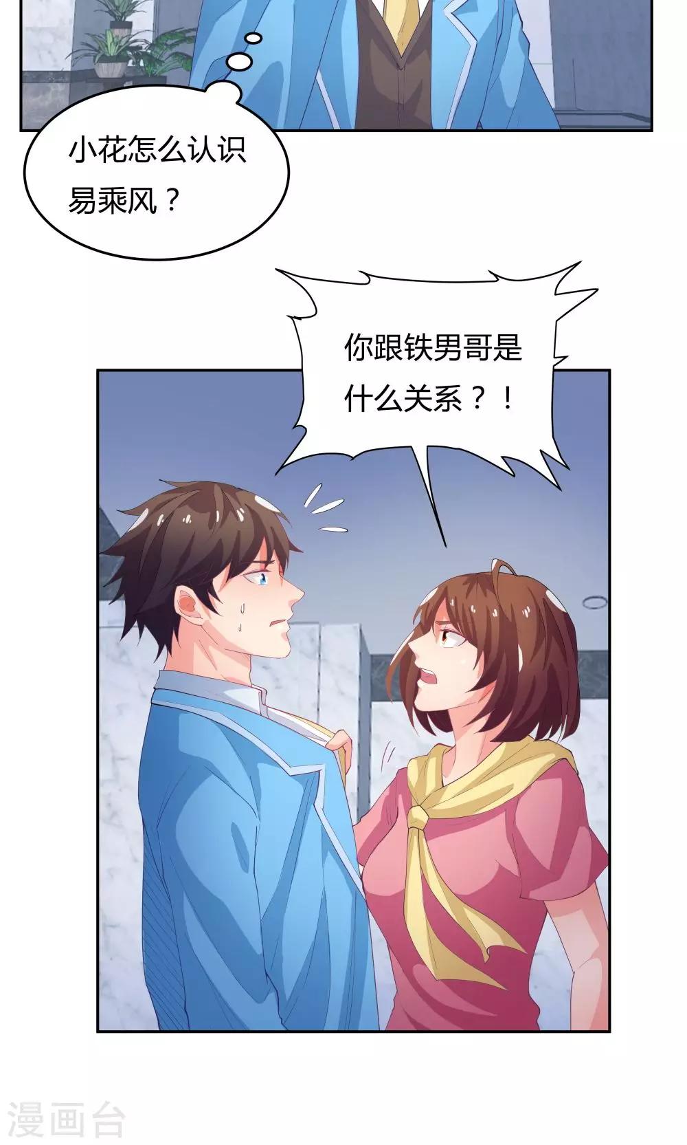 《双面特工》第61话 第20页