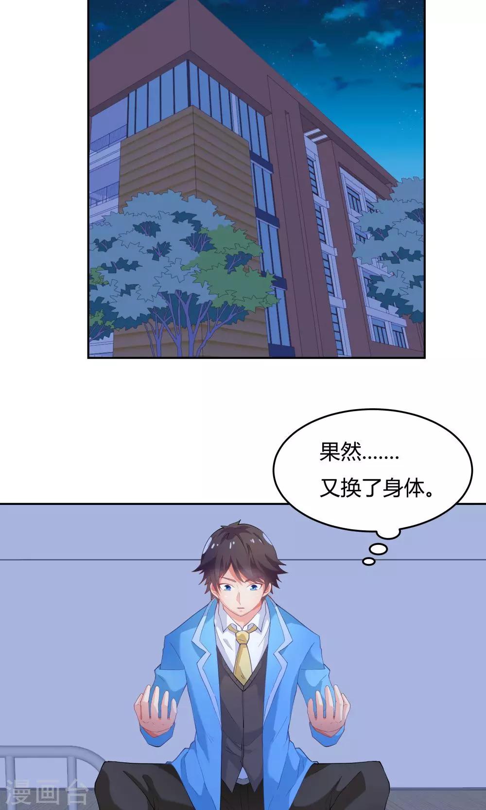 《双面特工》第61话 第2页