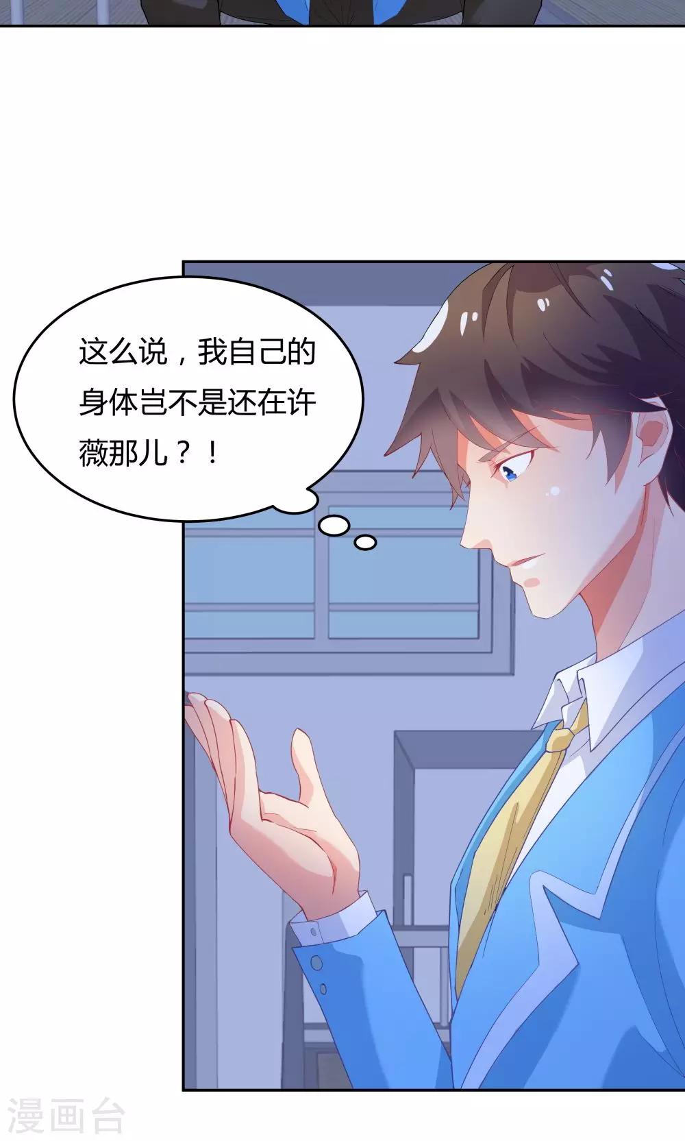 《双面特工》第61话 第3页