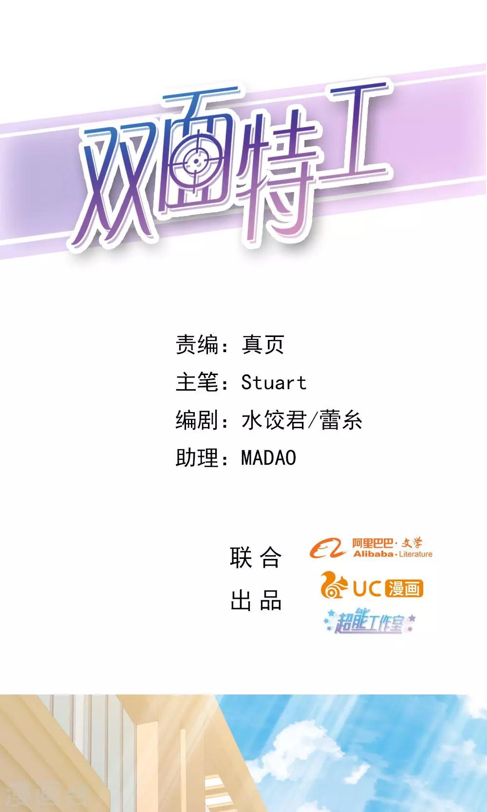 《双面特工》第63话 第1页