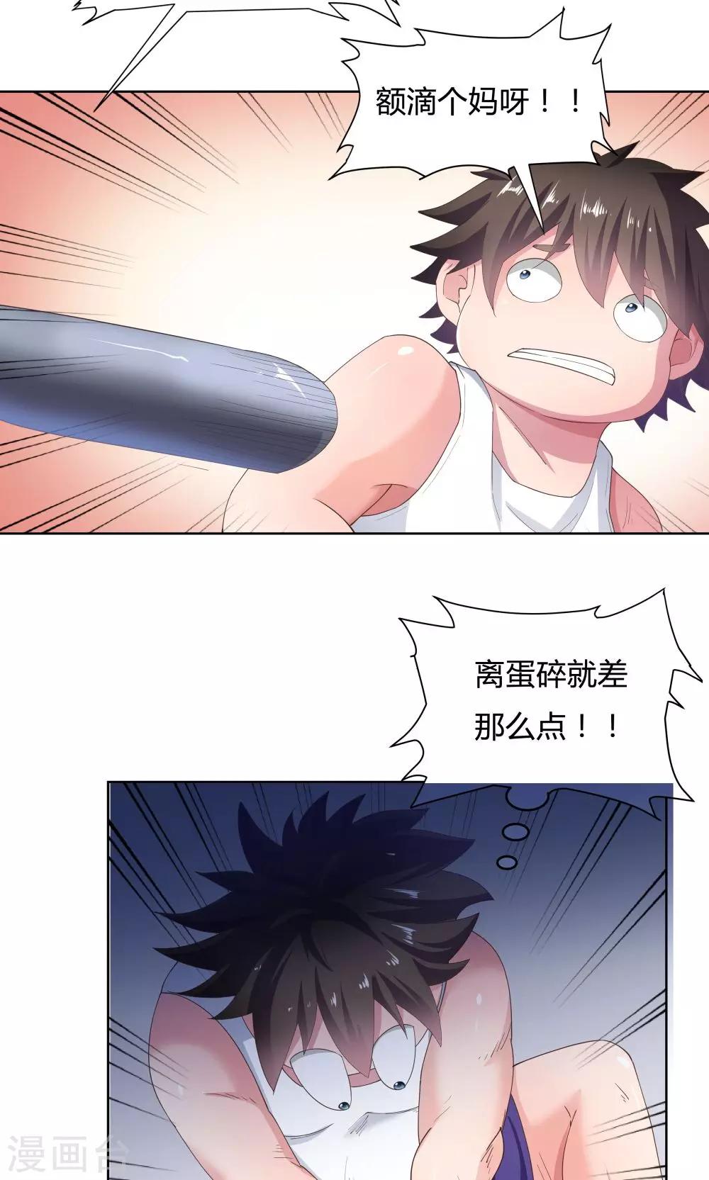 《双面特工》第63话 第20页