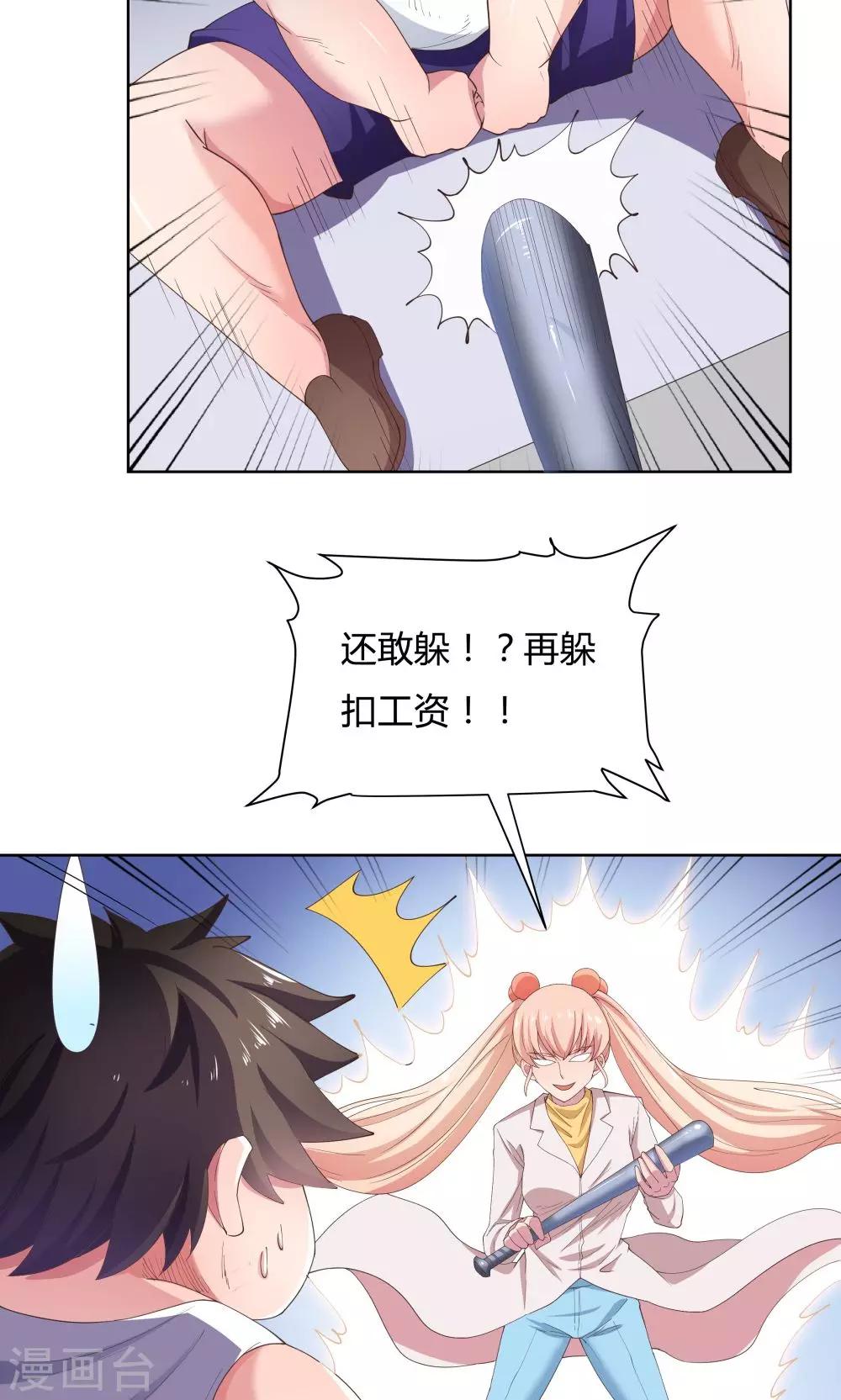 《双面特工》第63话 第21页