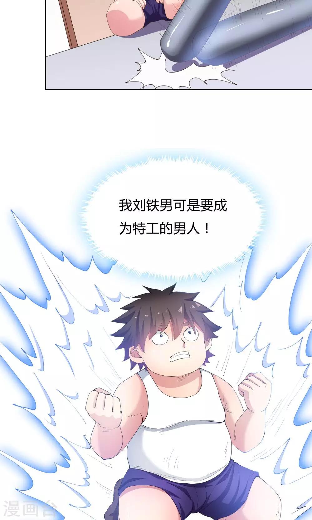 《双面特工》第63话 第24页