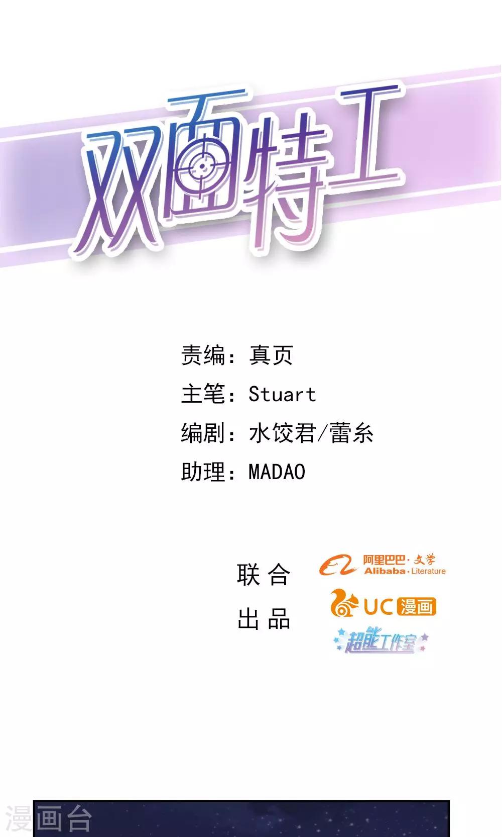 《双面特工》第64话 第1页