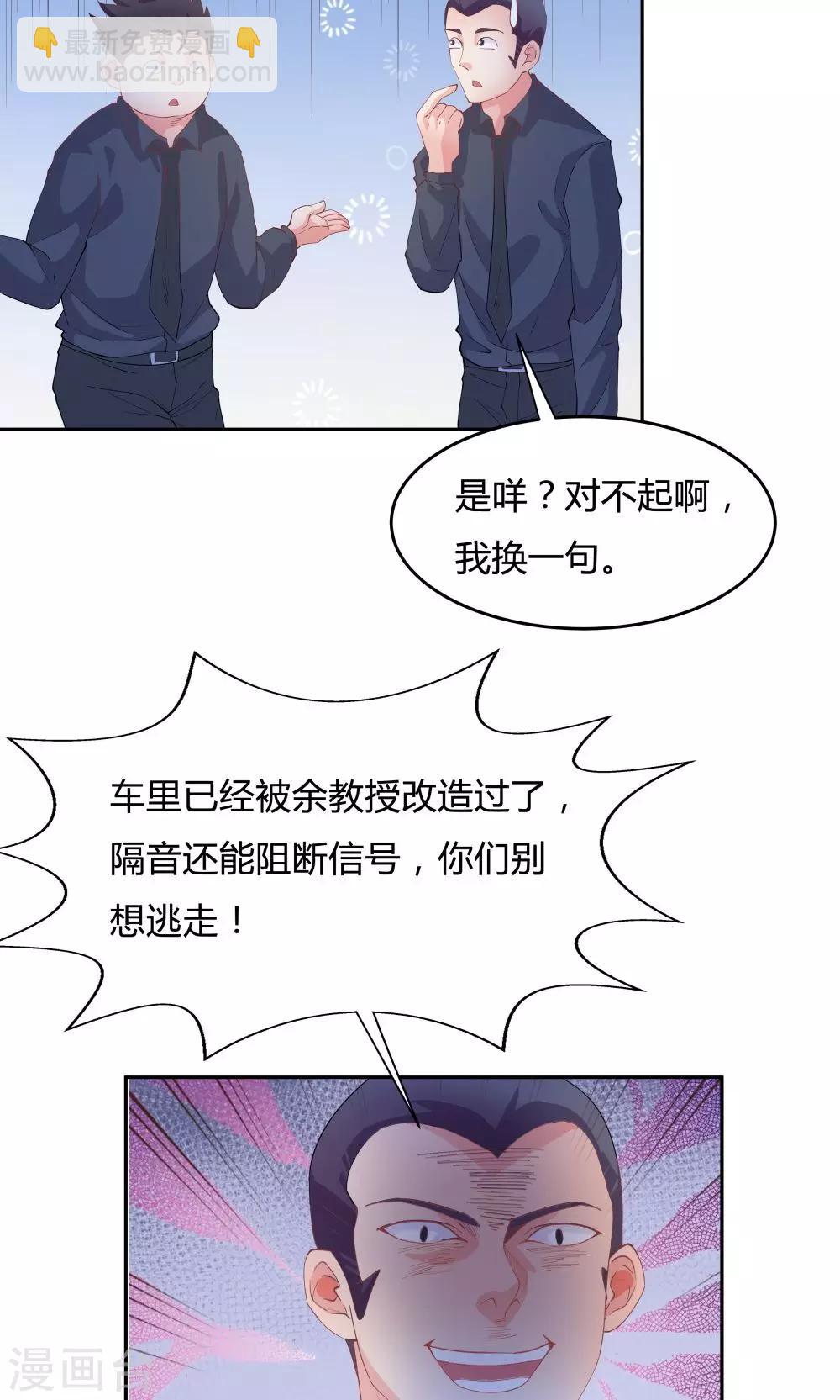 《双面特工》第64话 第20页