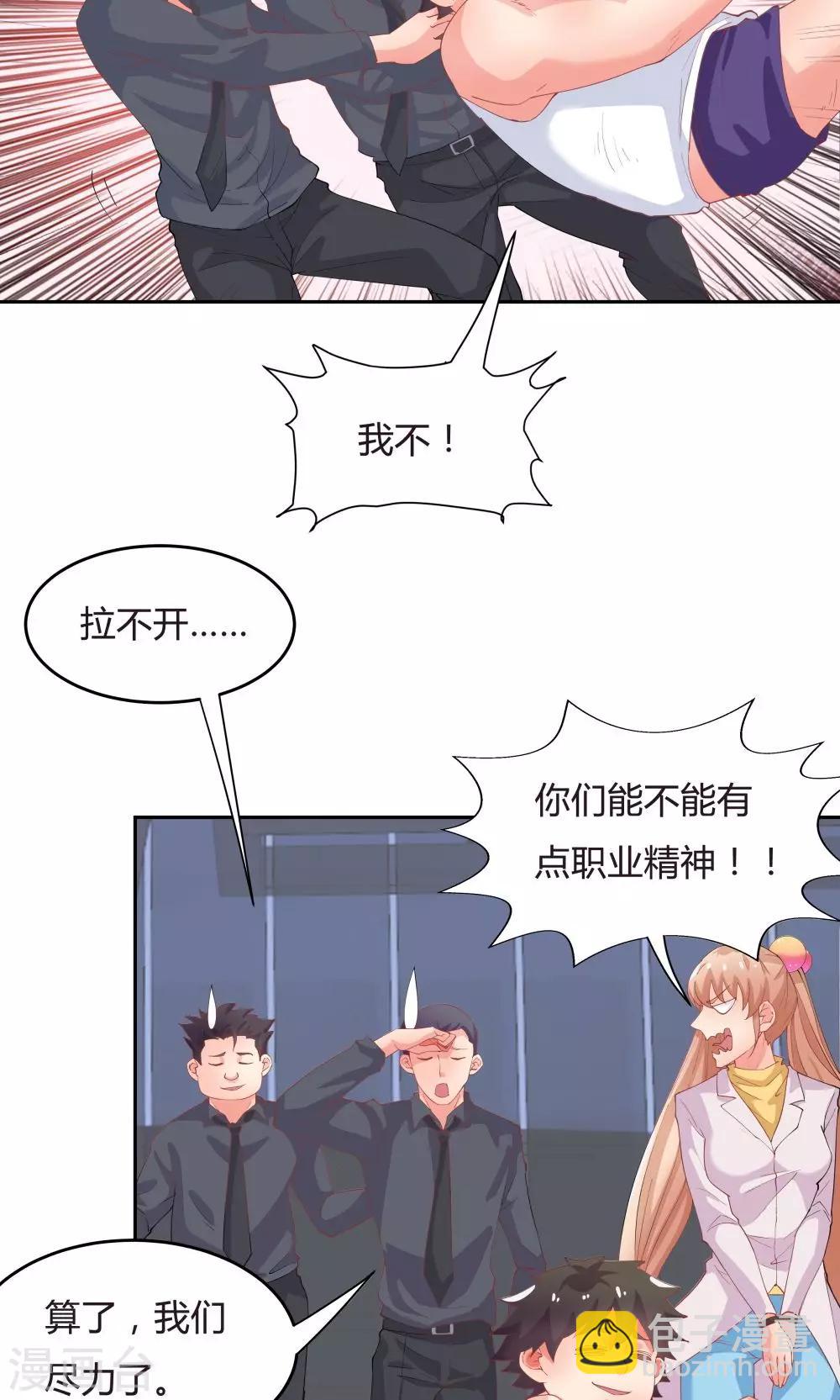 《双面特工》第64话 第29页