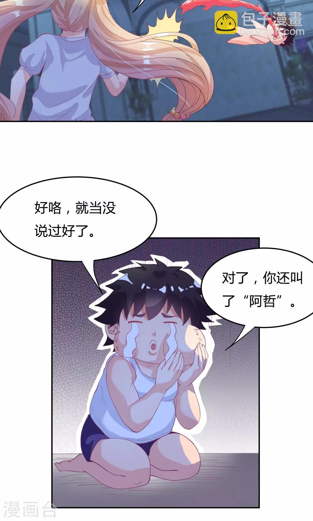《双面特工》第68话 第11页