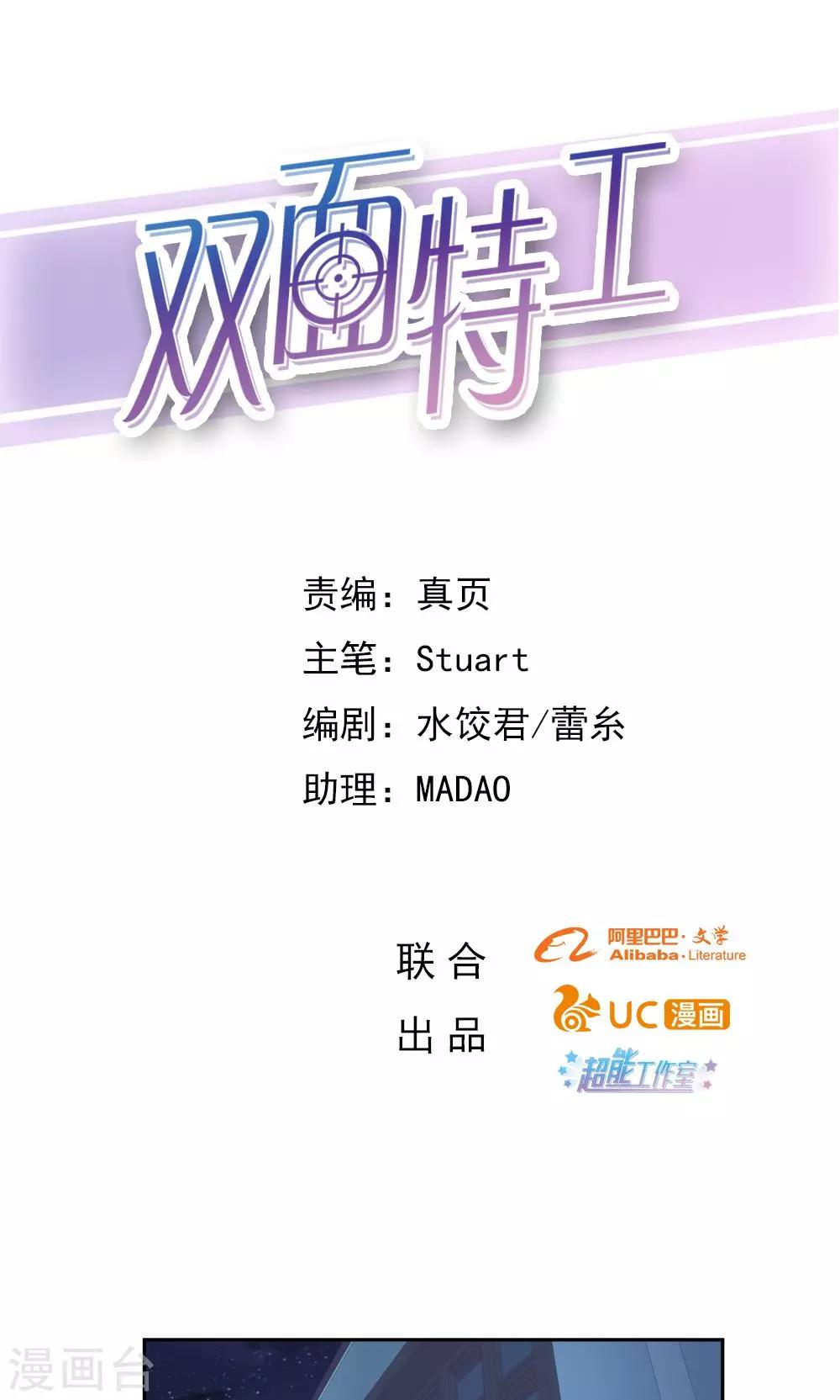 《双面特工》第68话 第1页