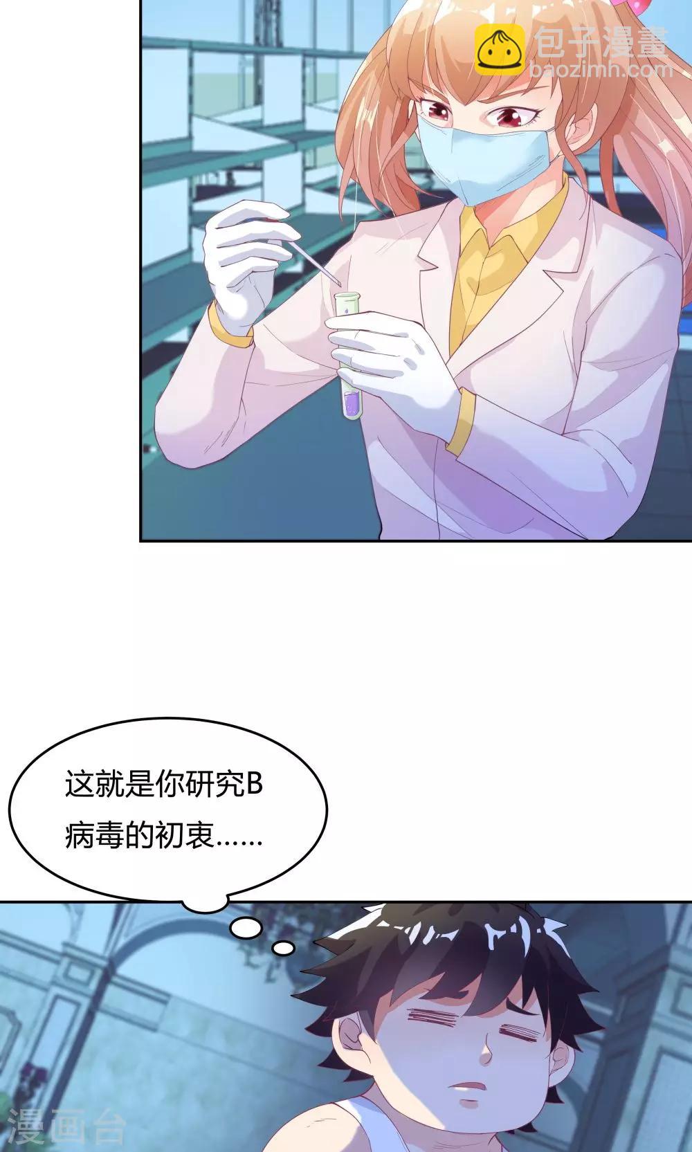 《双面特工》第68话 第23页