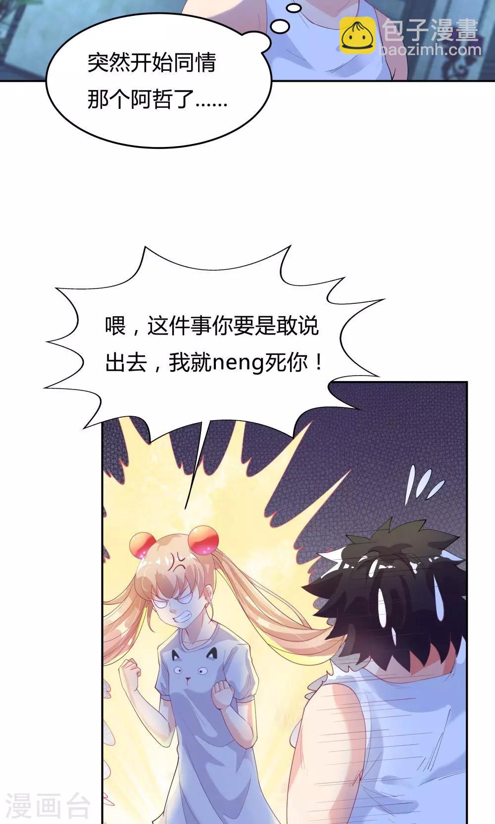 《双面特工》第68话 第24页