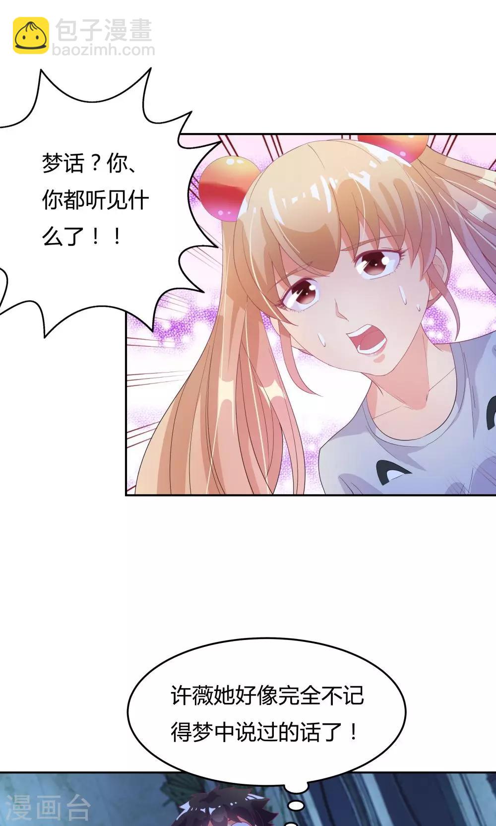 《双面特工》第68话 第8页