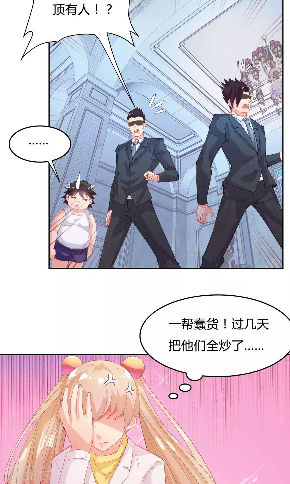 《双面特工》第66话 第11页