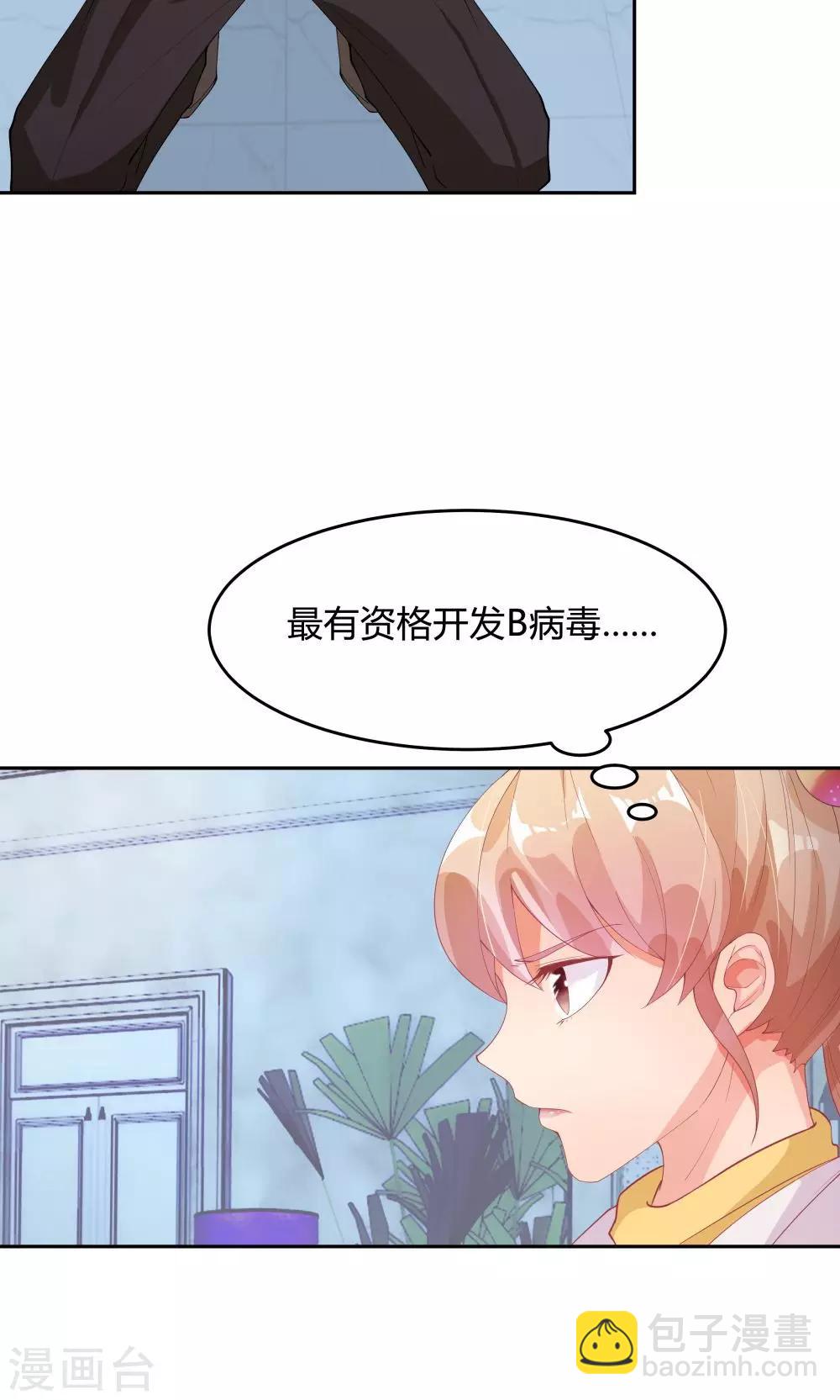 《双面特工》第66话 第14页