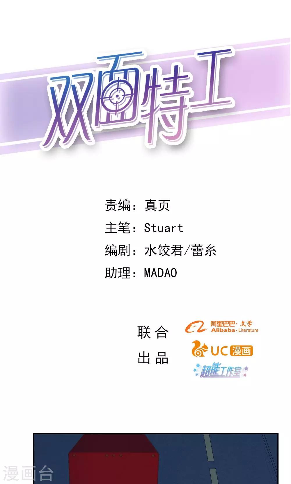 《双面特工》第66话 第1页
