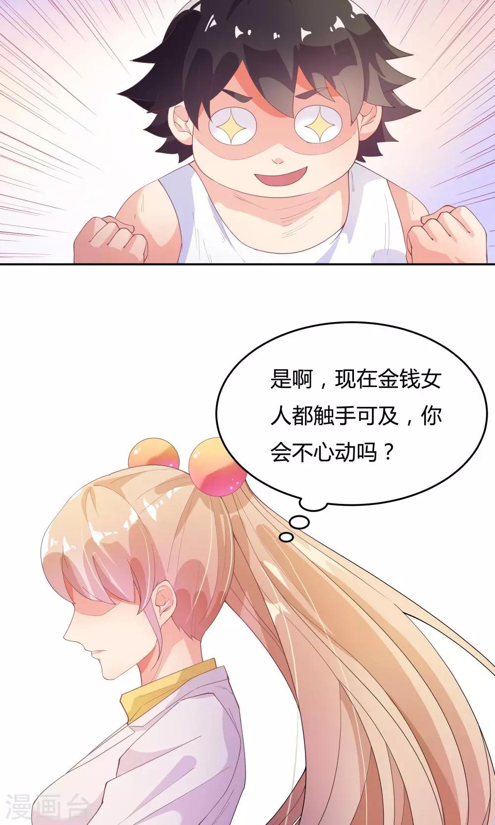 《双面特工》第66话 第29页