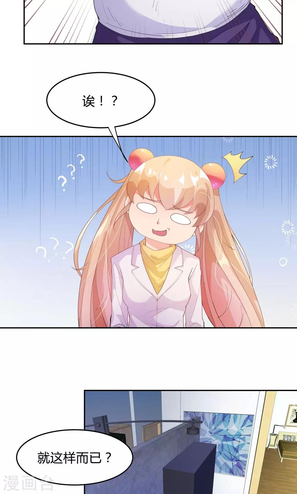 《双面特工》第66话 第32页