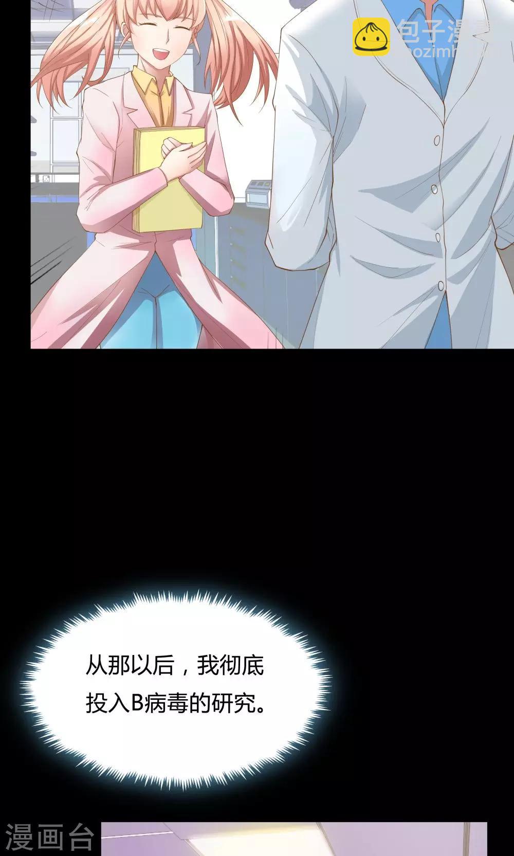 《双面特工》第65话 第14页