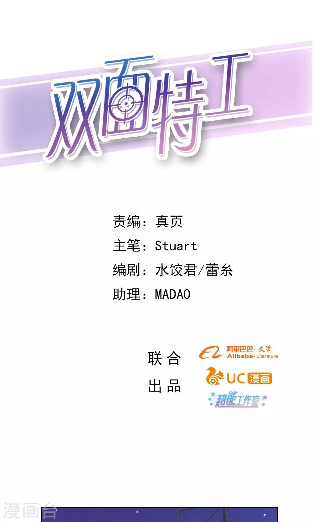 《双面特工》第65话 第1页