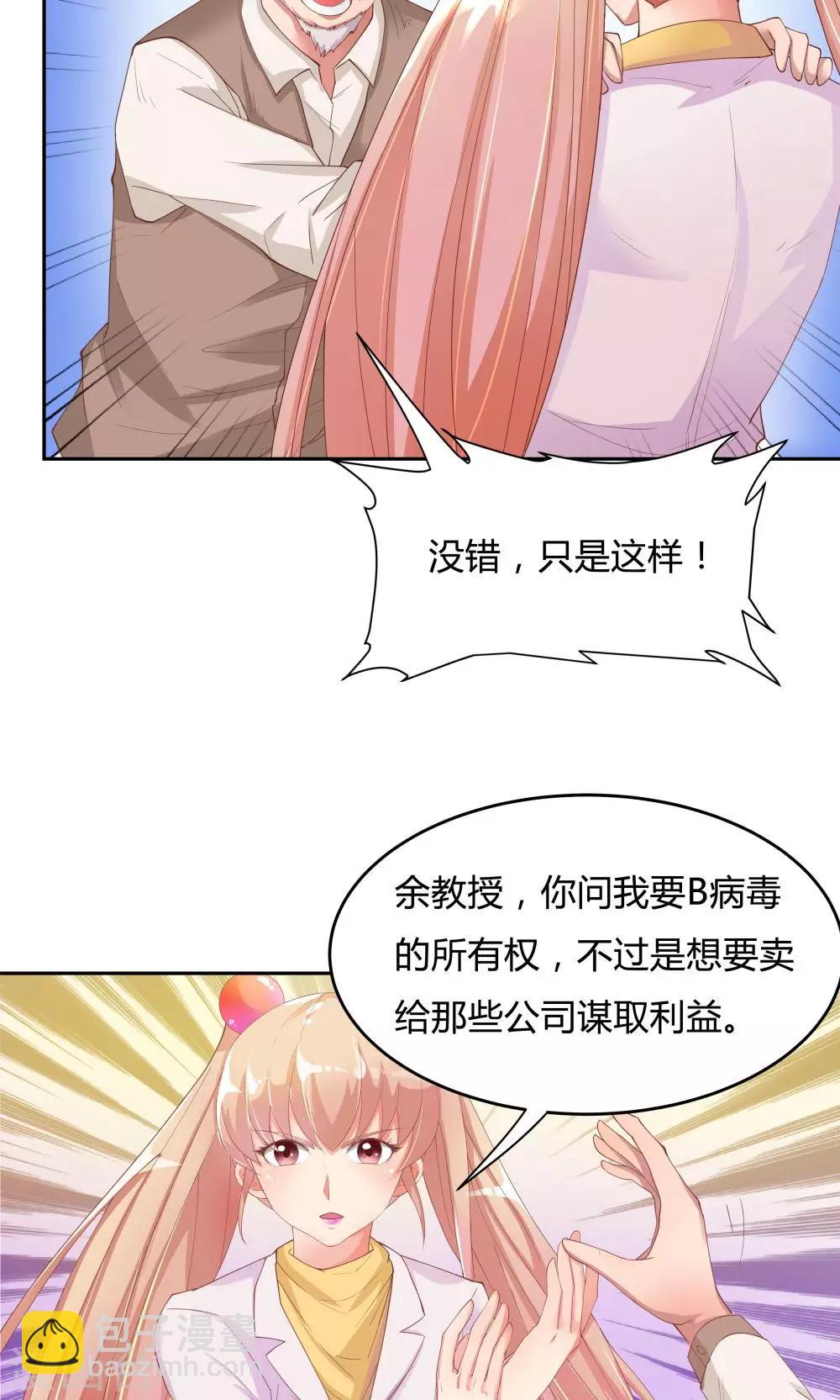 《双面特工》第65话 第23页