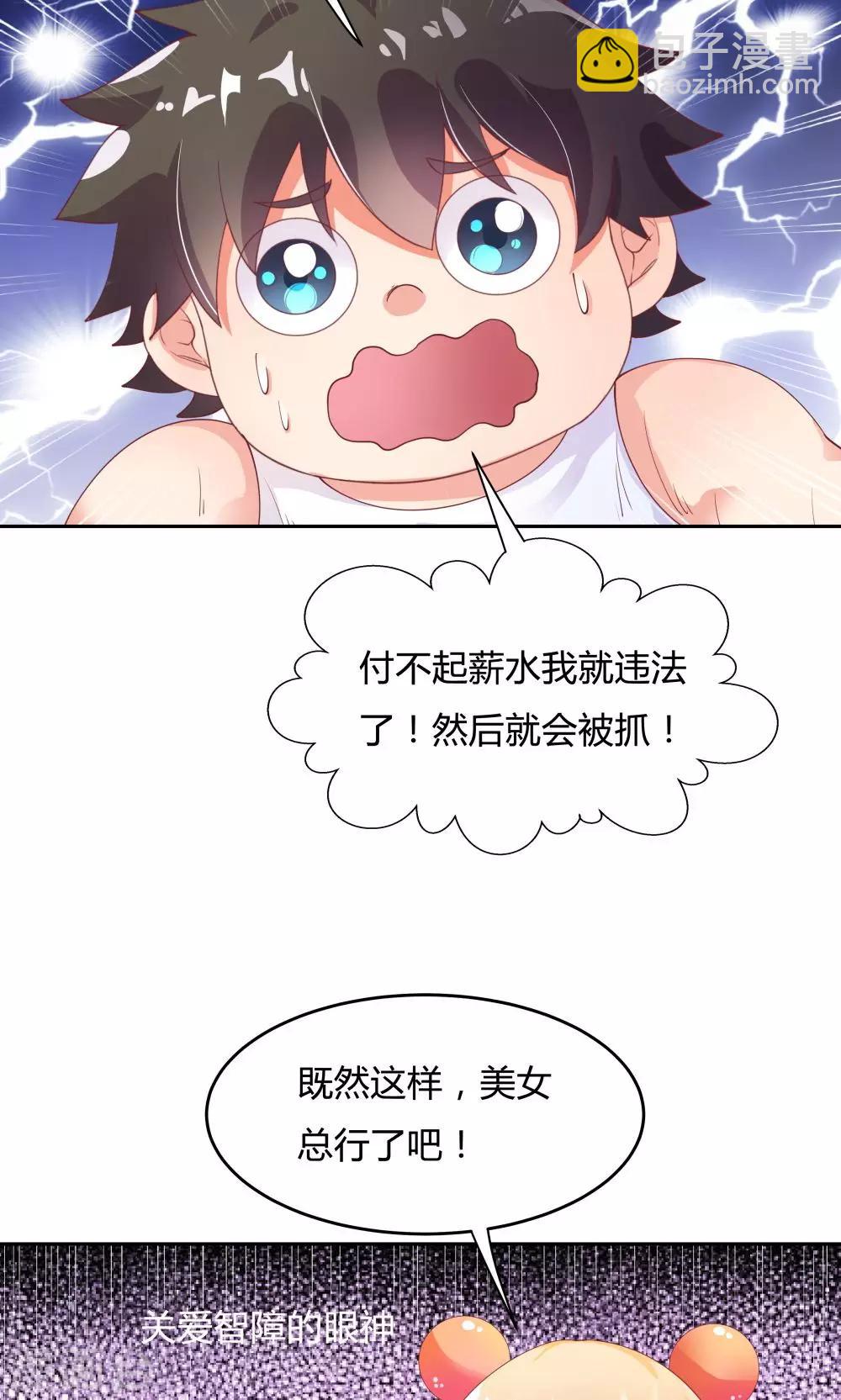 《双面特工》第67话 第13页