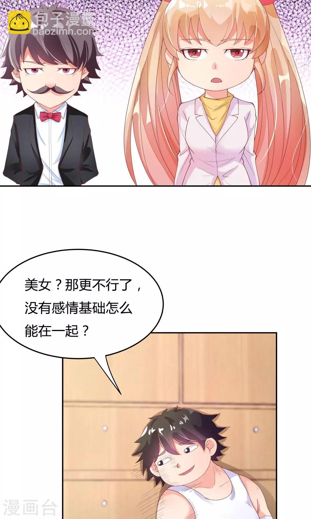 《双面特工》第67话 第14页