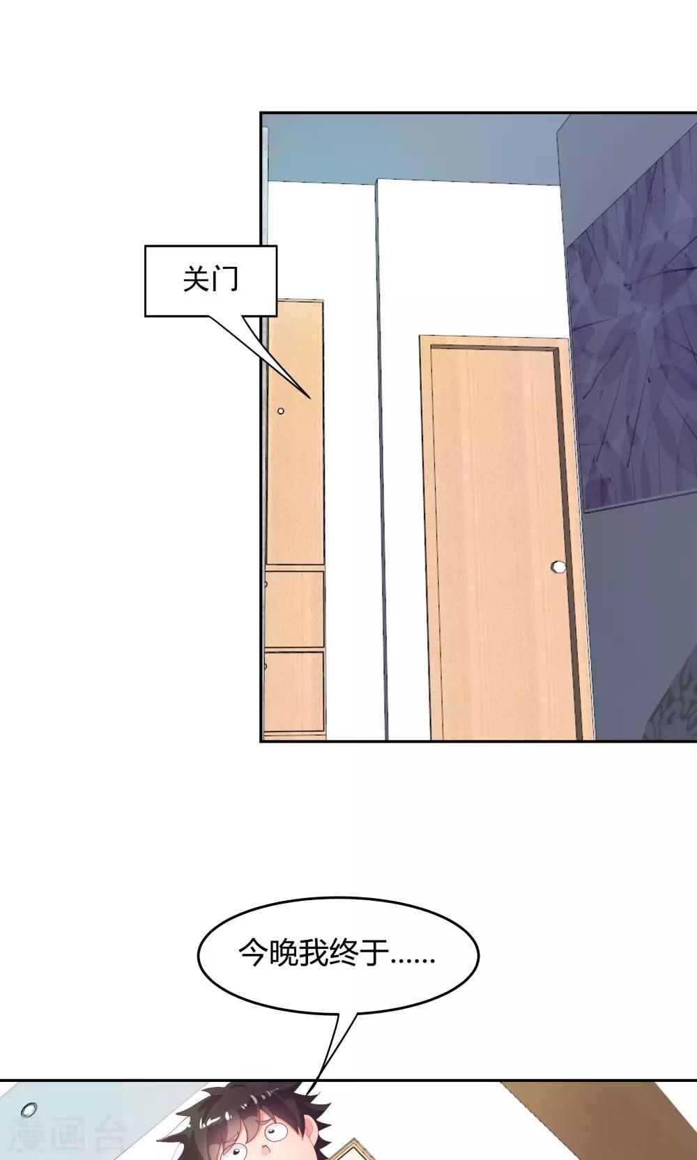 《双面特工》第67话 第19页