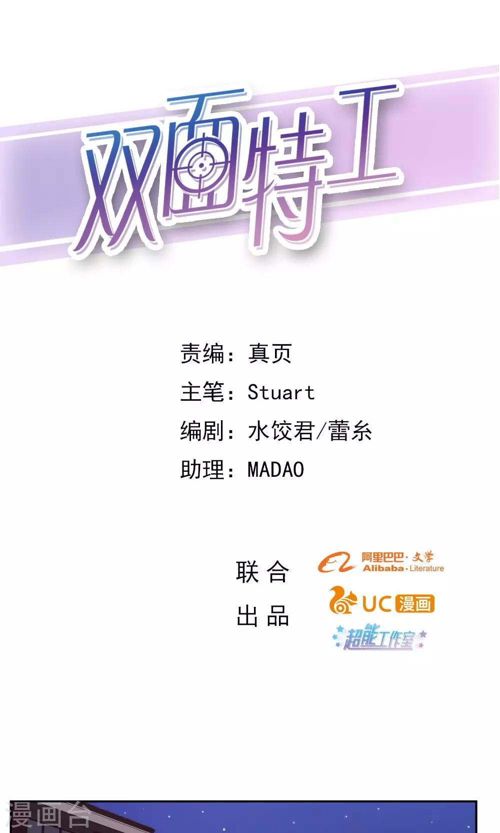 《双面特工》第67话 第1页