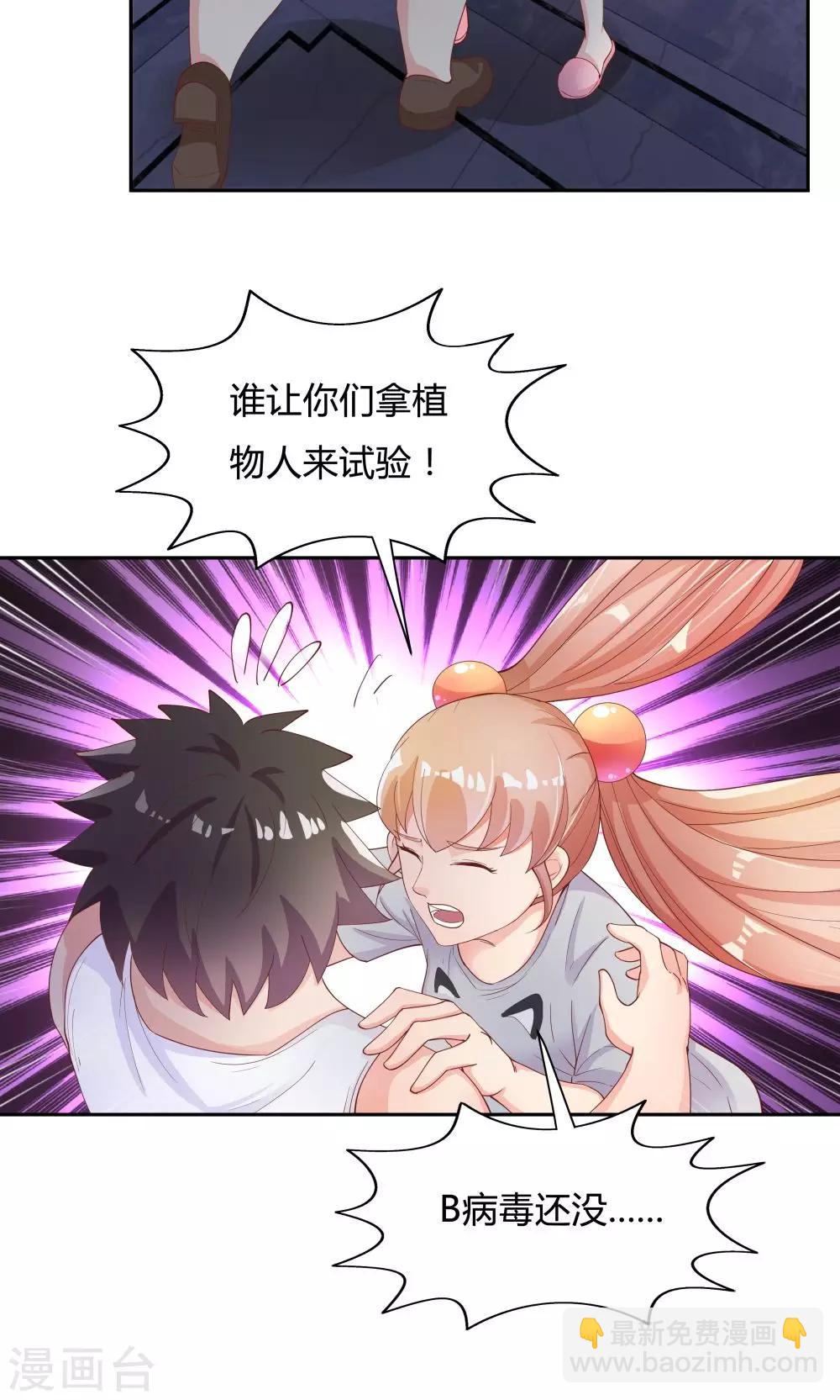 《双面特工》第67话 第30页