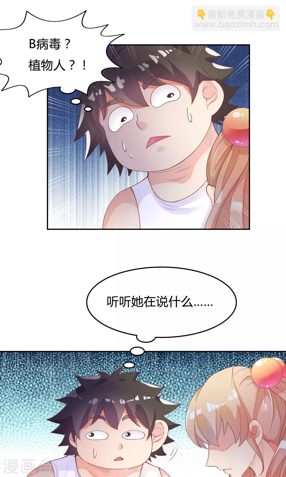 《双面特工》第67话 第31页
